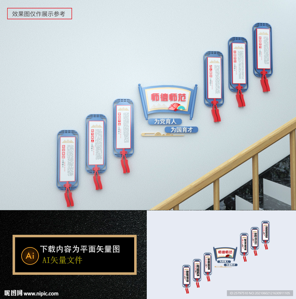 师德师风楼梯文化墙