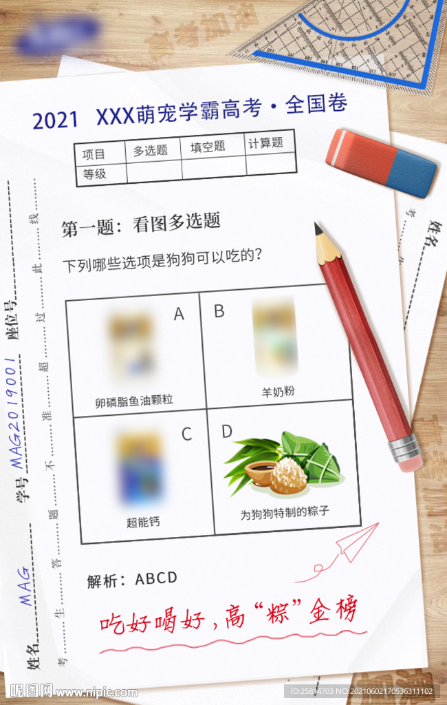 高考试卷答题