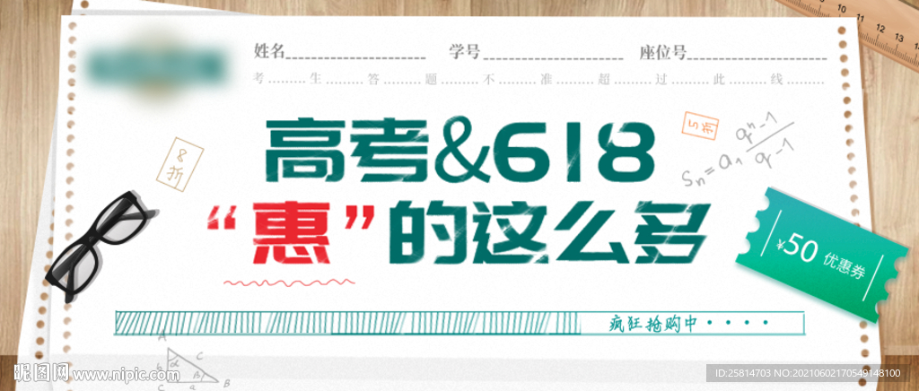 高考banner