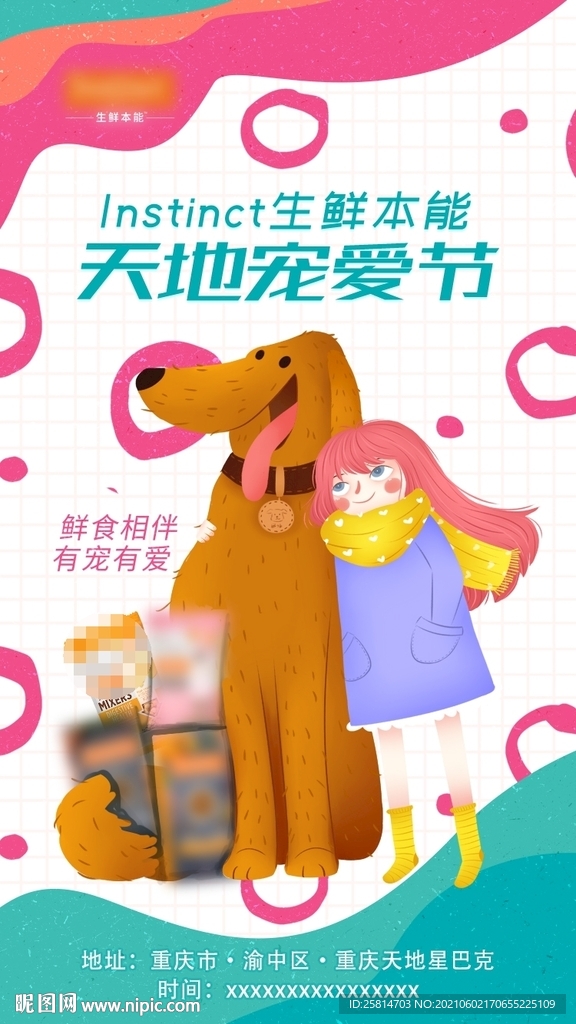 宠物线下交流会