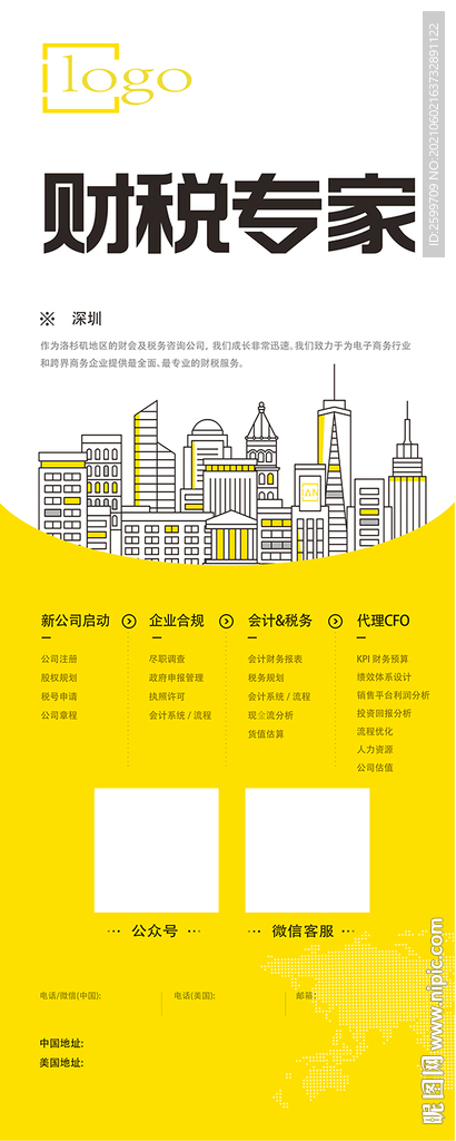 财税展架