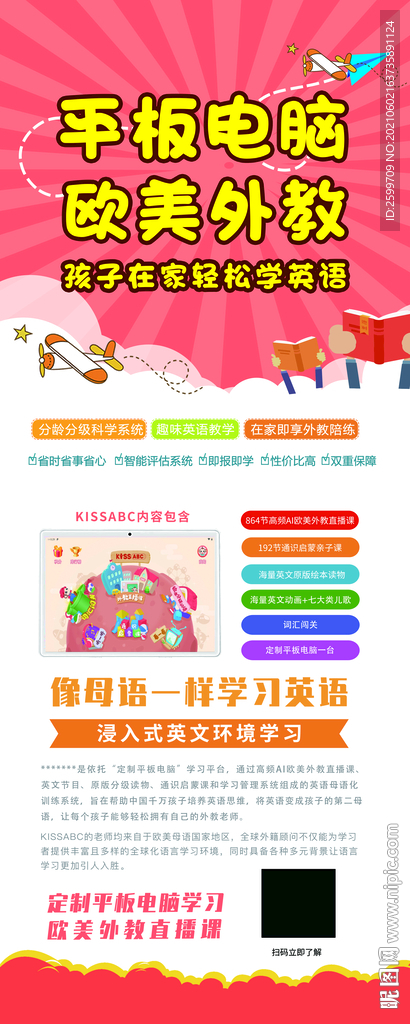 外教英语展架