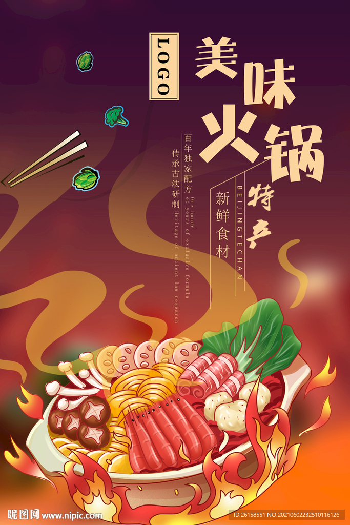 火锅