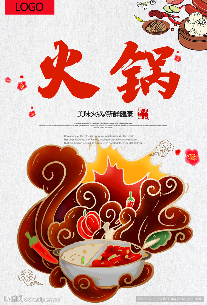 火锅