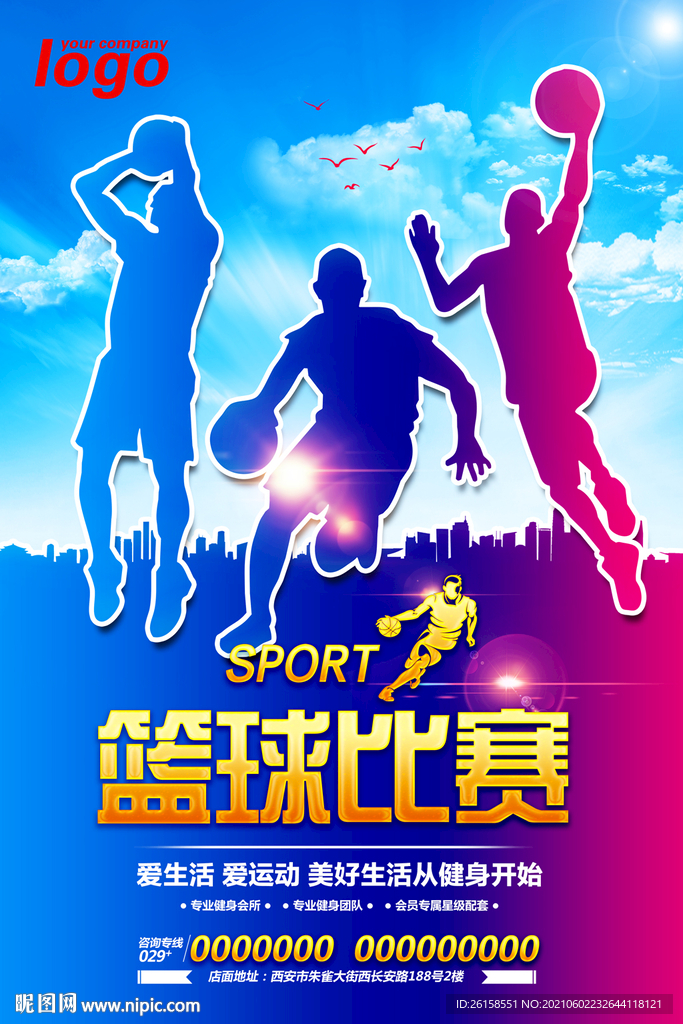篮球