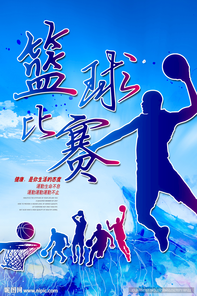 篮球