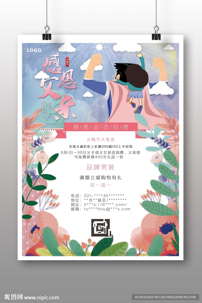 父情节海报 