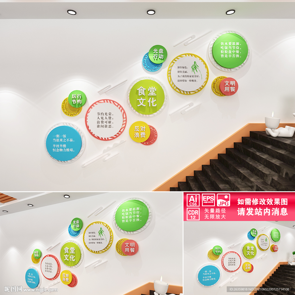 食堂楼道文化墙