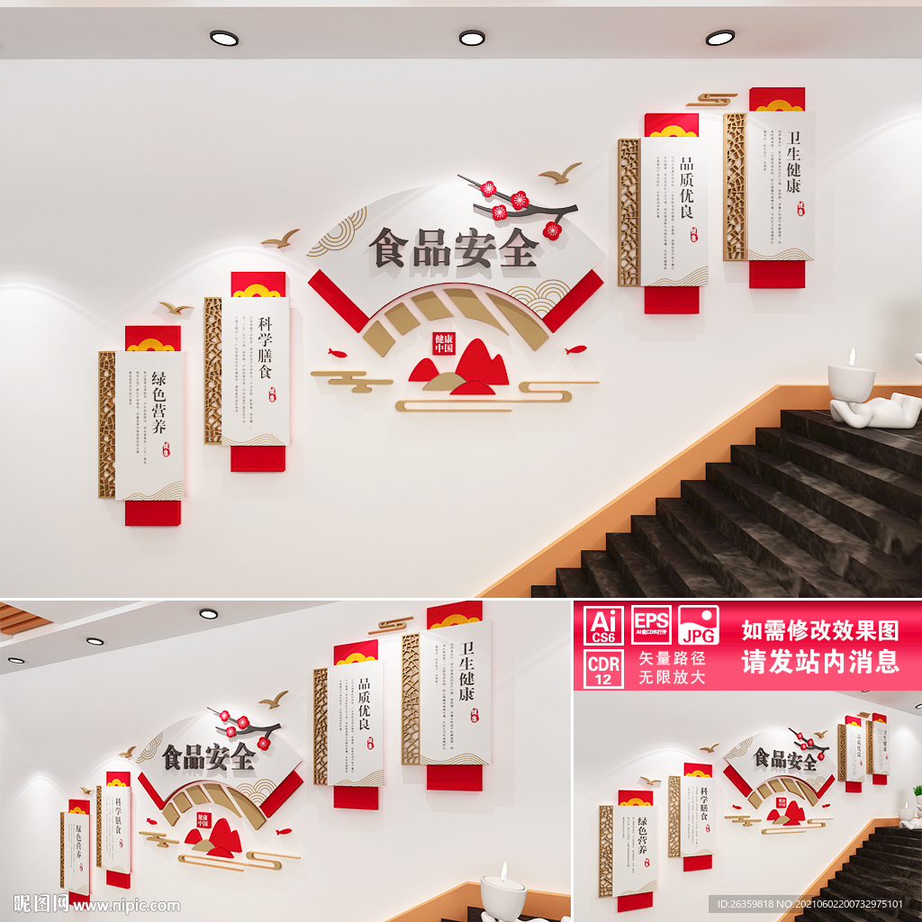 食品安全楼道文化墙