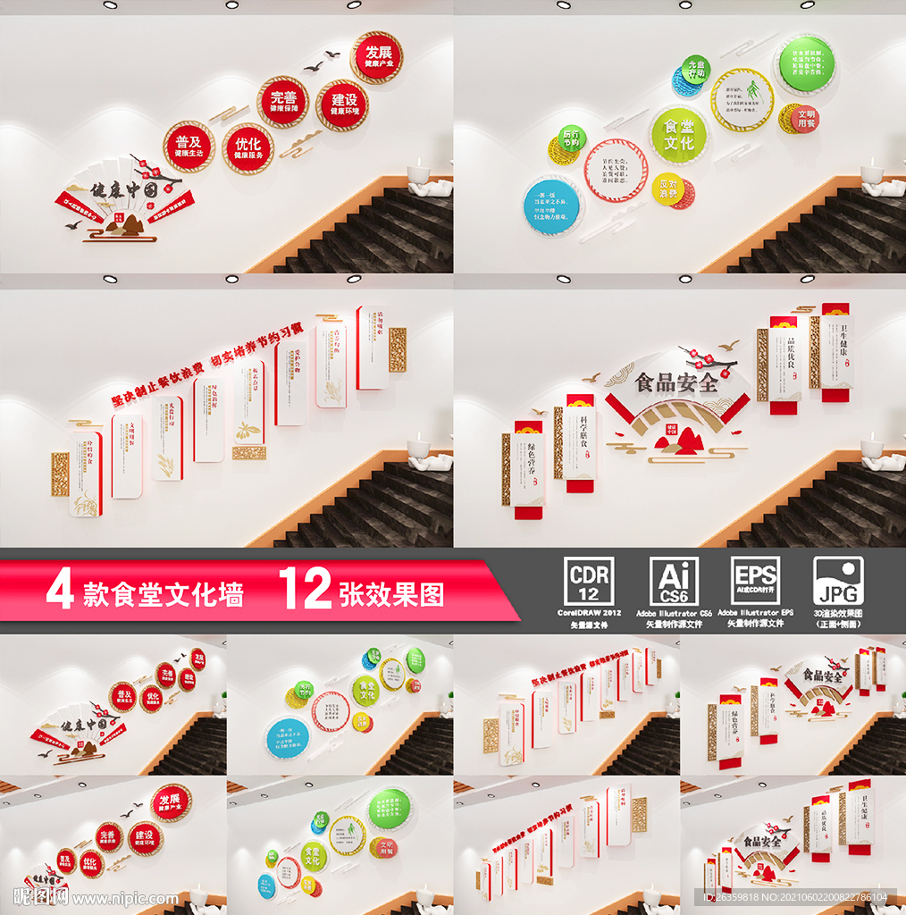 食堂楼道文化墙