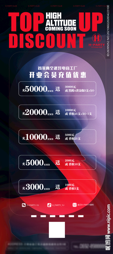酒水优惠