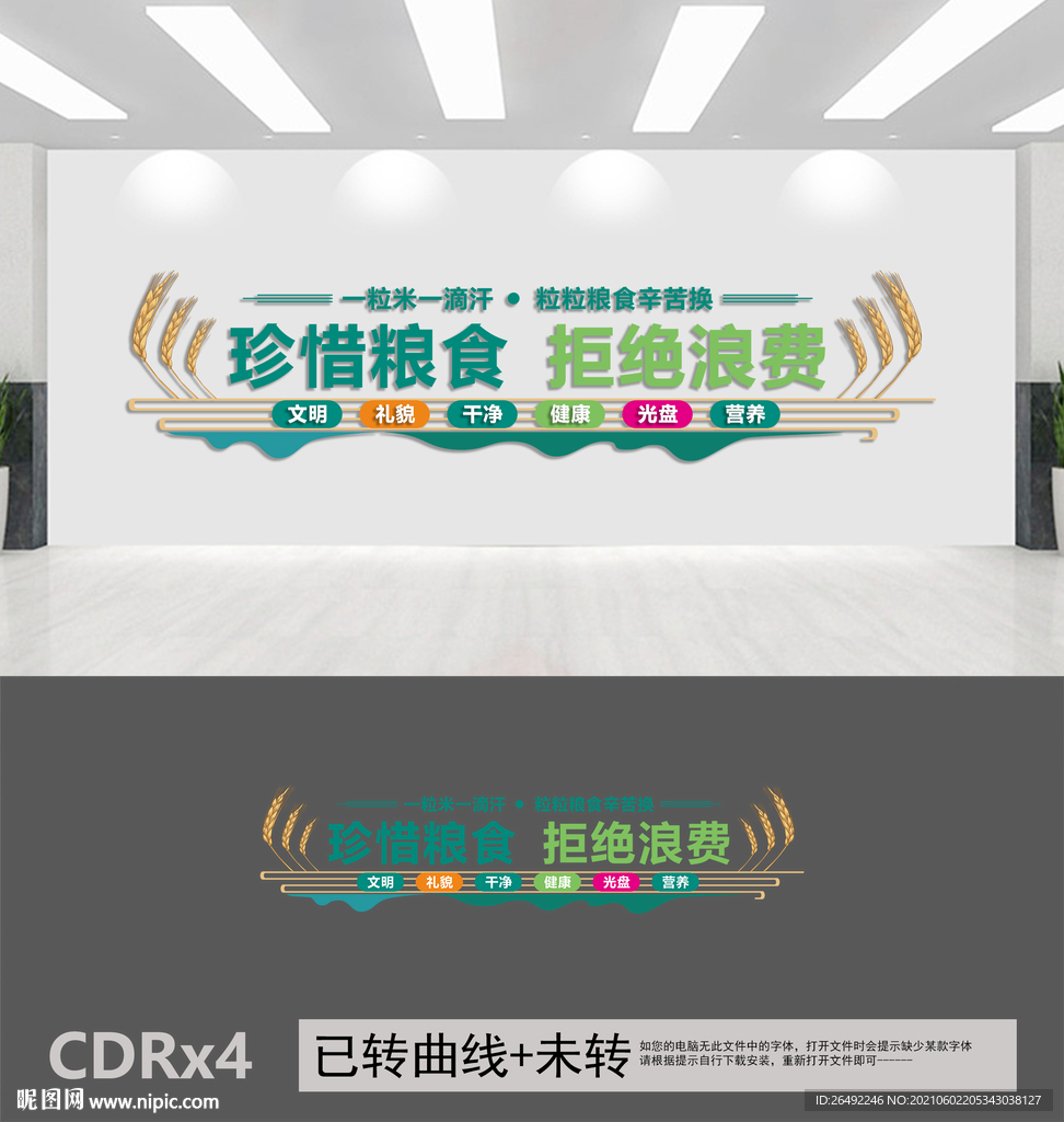食堂标语