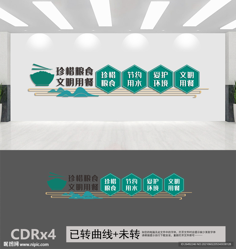 食堂标语