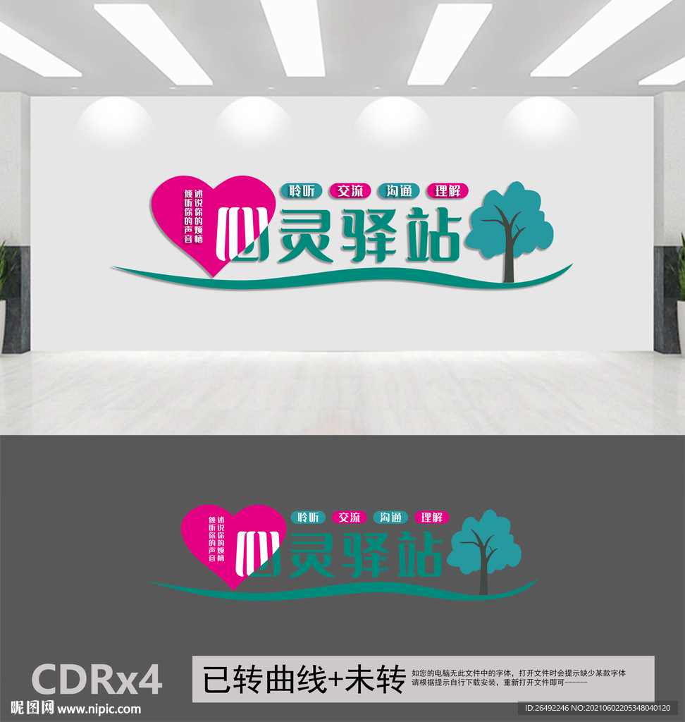 心灵驿站