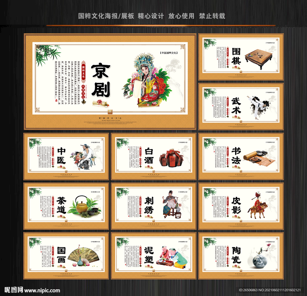 国粹