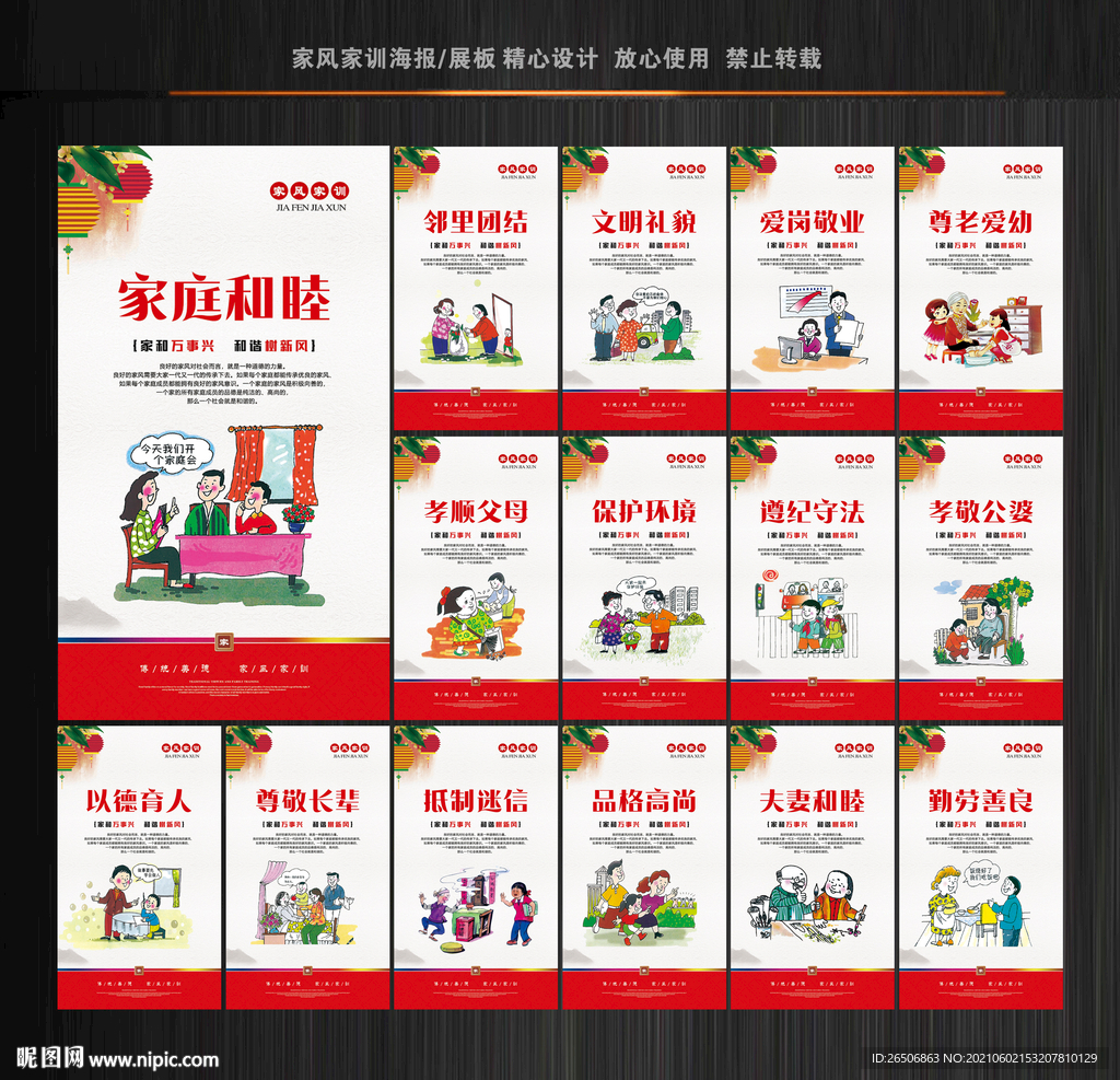 家风家训展板