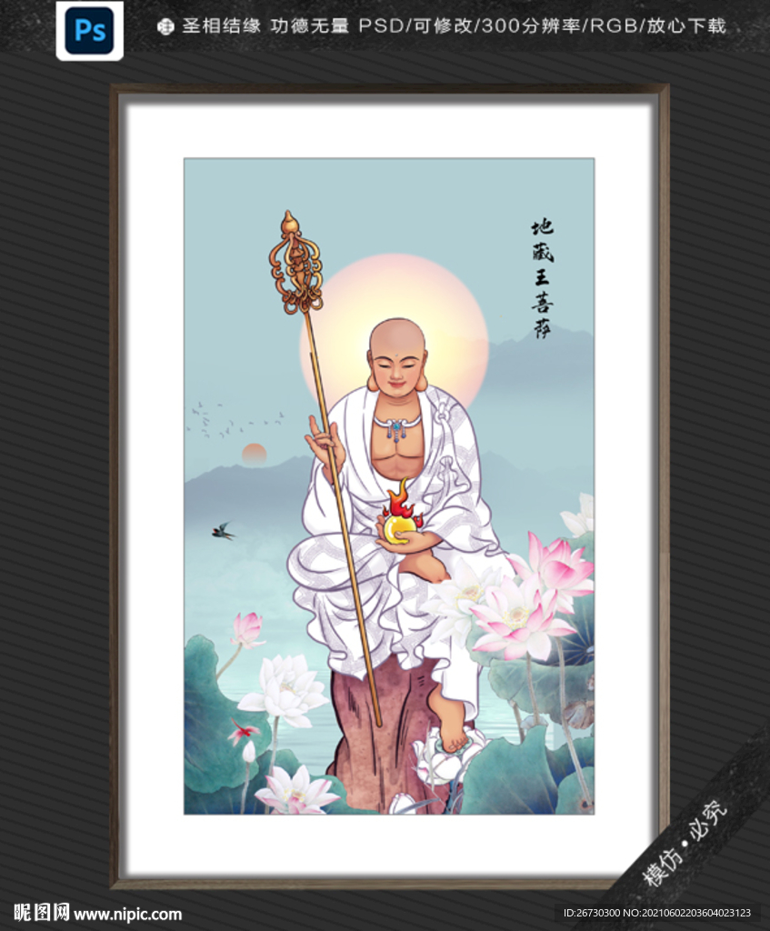 地藏王