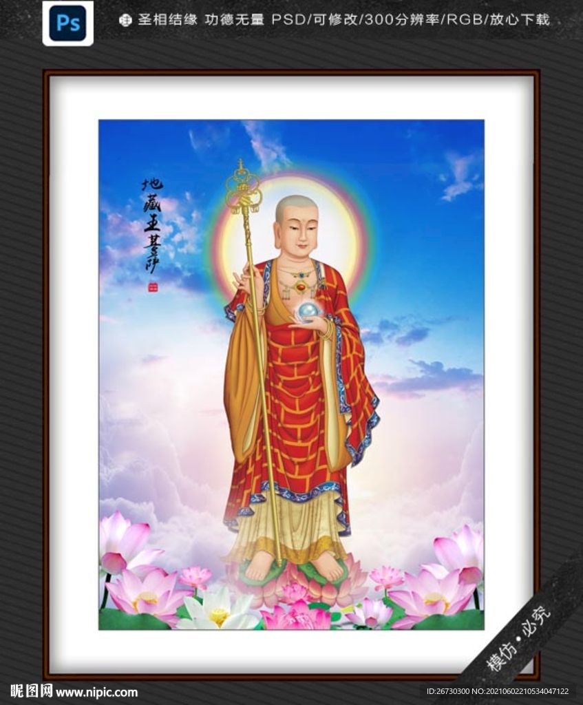 地藏王