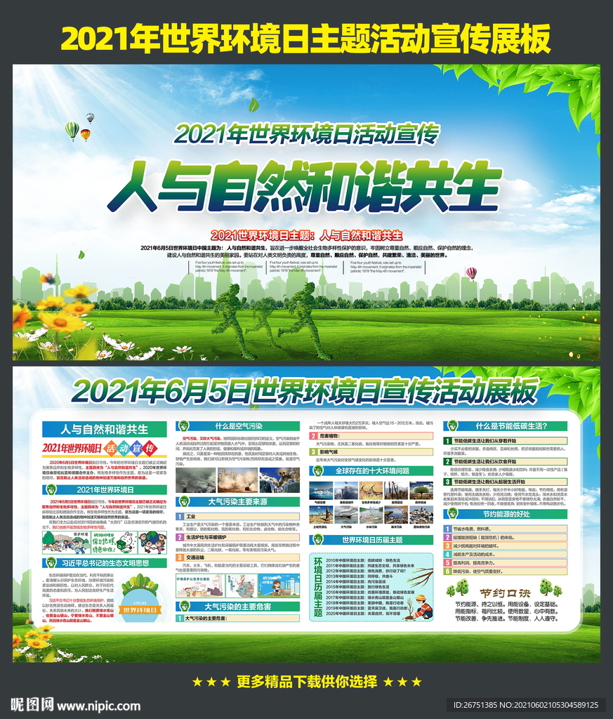 2021年世界环境日折页