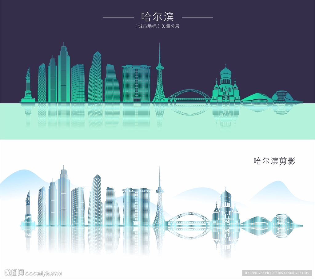哈尔滨