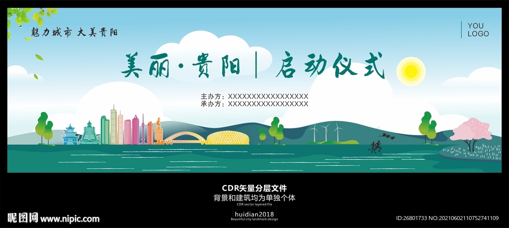 贵阳标志建筑