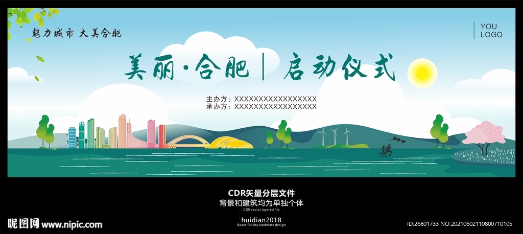 合肥标志建筑
