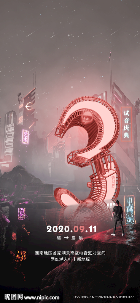 倒计时3天海报酒吧