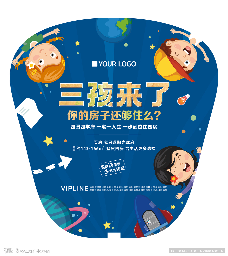 三孩 三胎 扇子 拓客