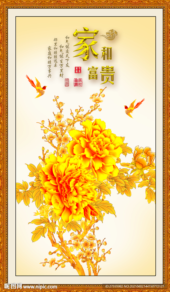 家和富贵