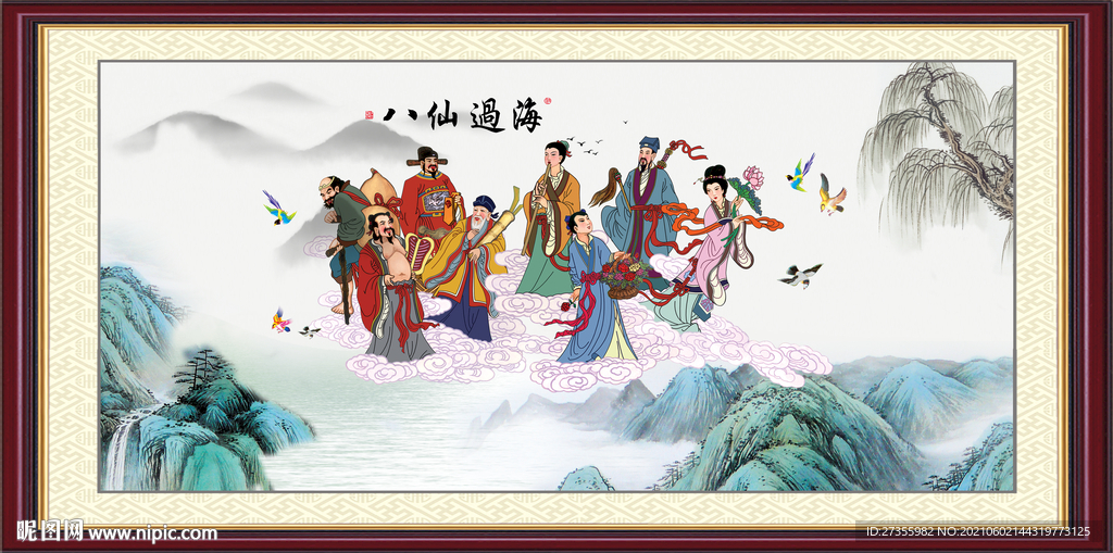 八仙过海