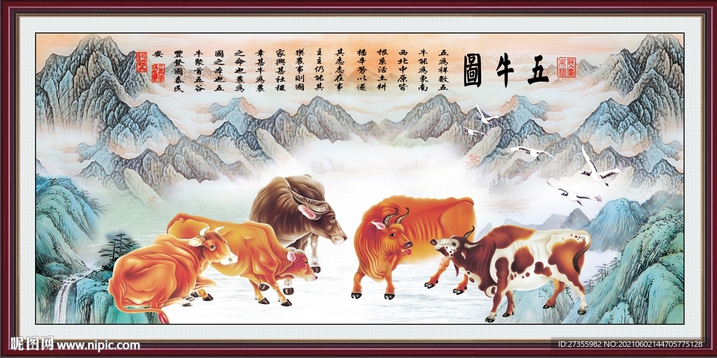 五牛图