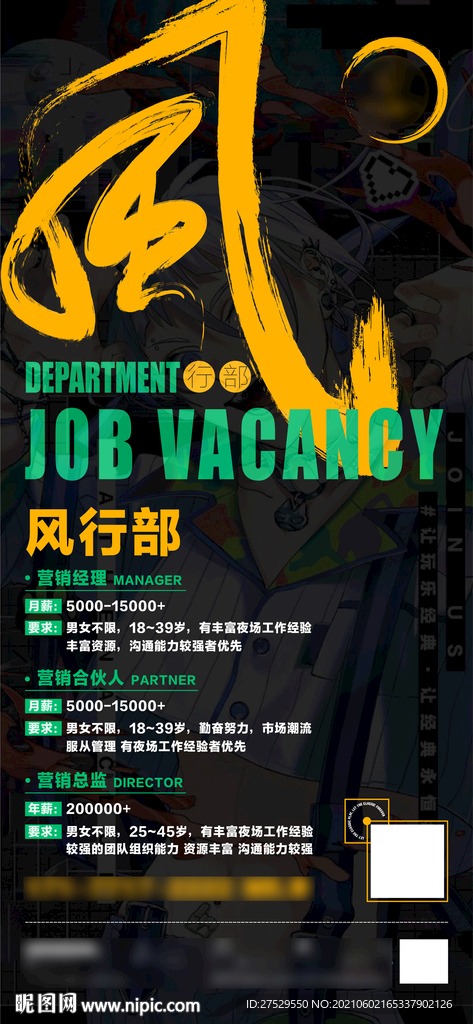 招聘海报