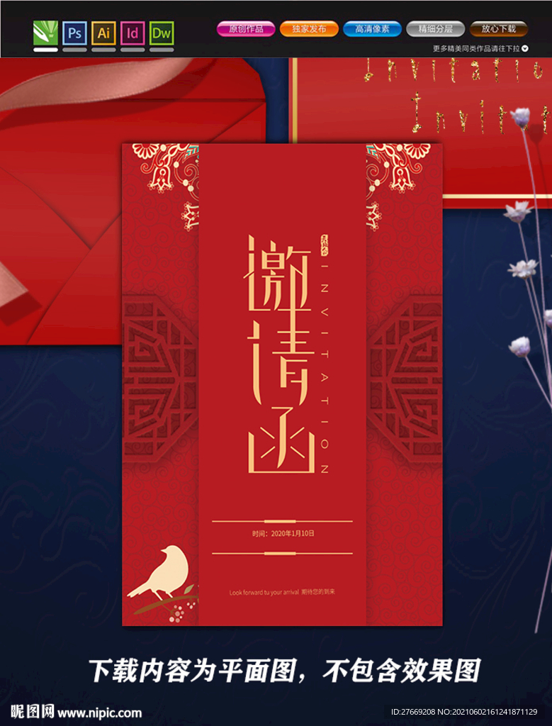 邀请函