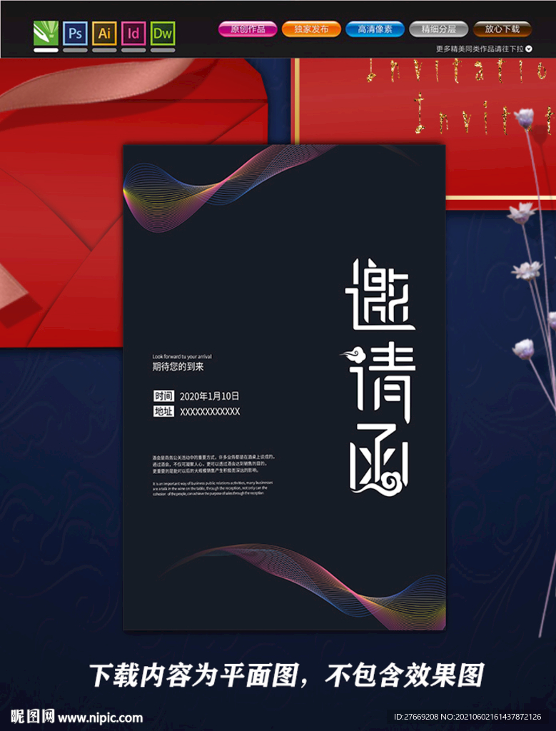 邀请函