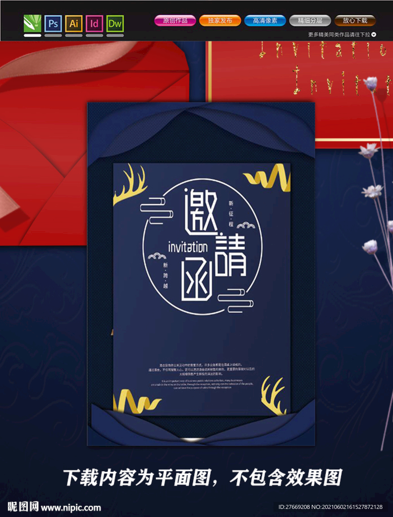 邀请函