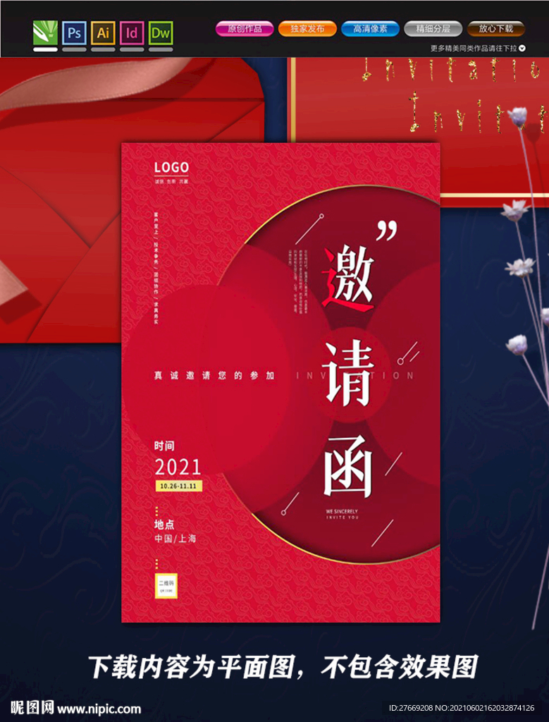 邀请函