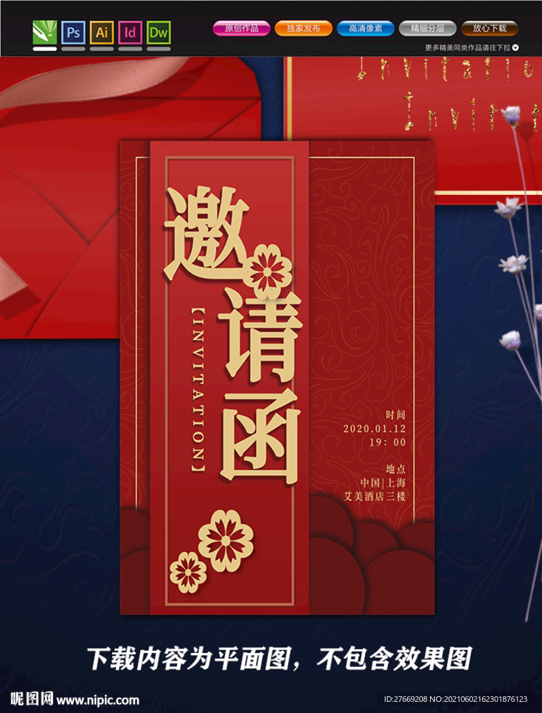 邀请函