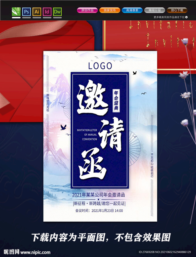 邀请函
