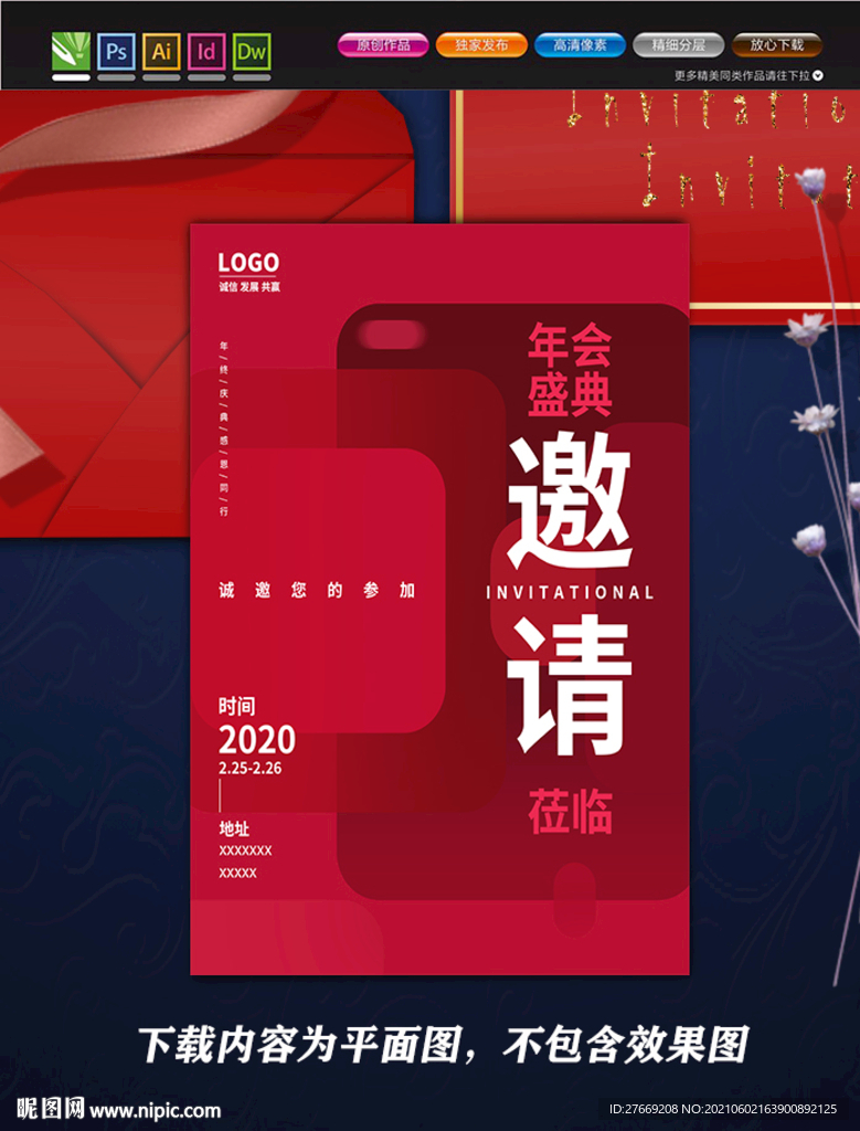 邀请函