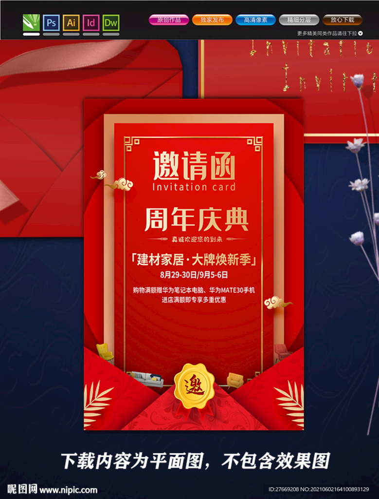 邀请函