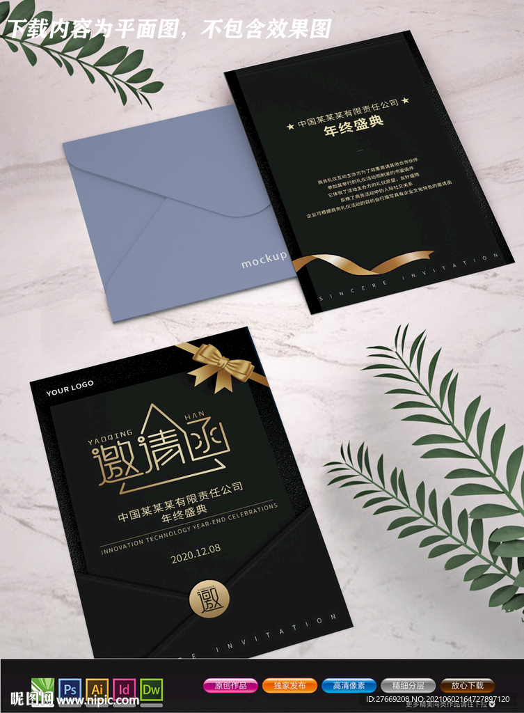 邀请函