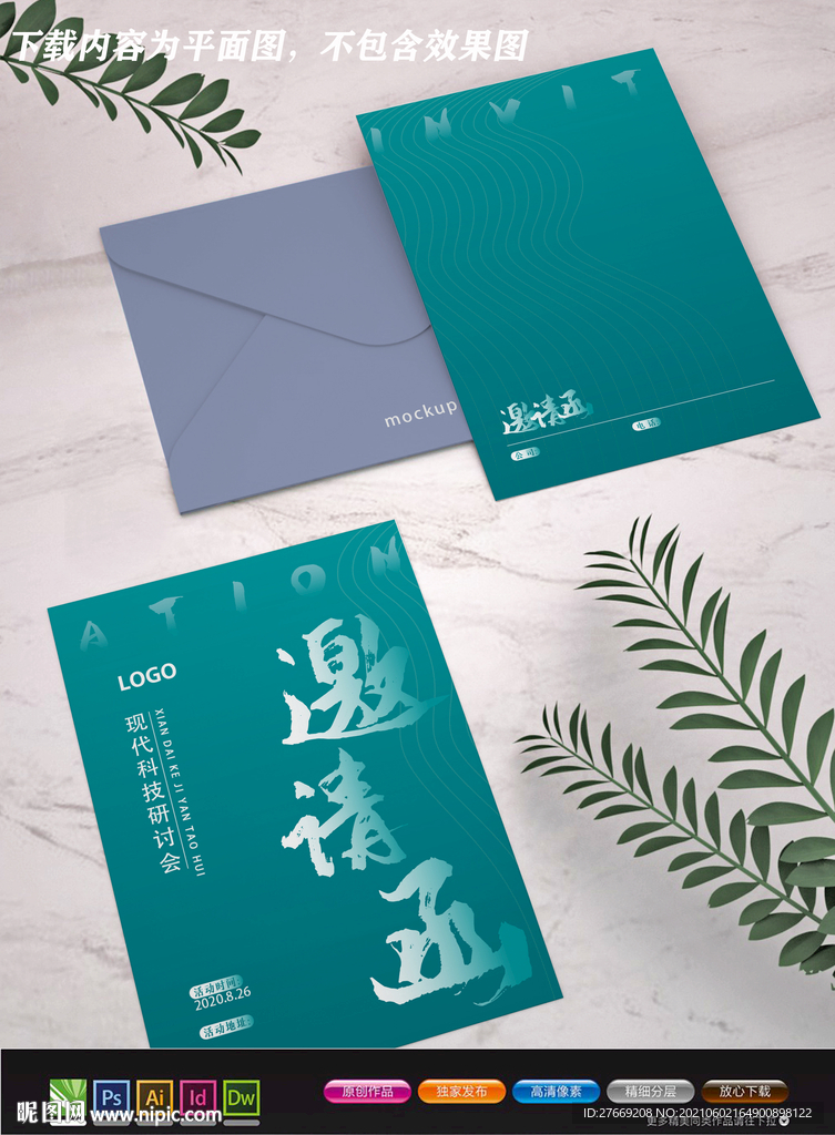 邀请函