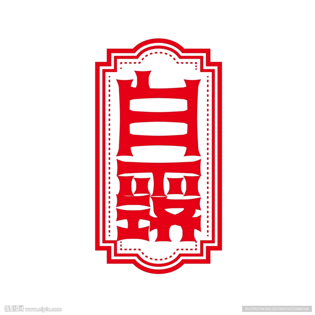 白露