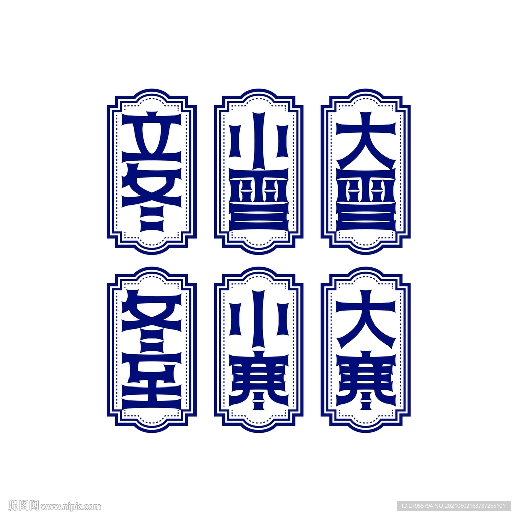 冬