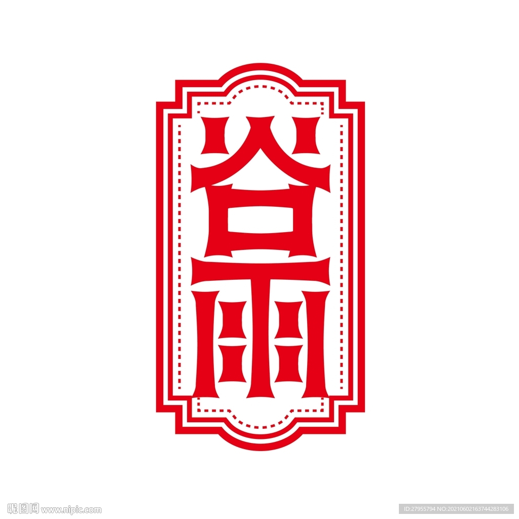 谷雨
