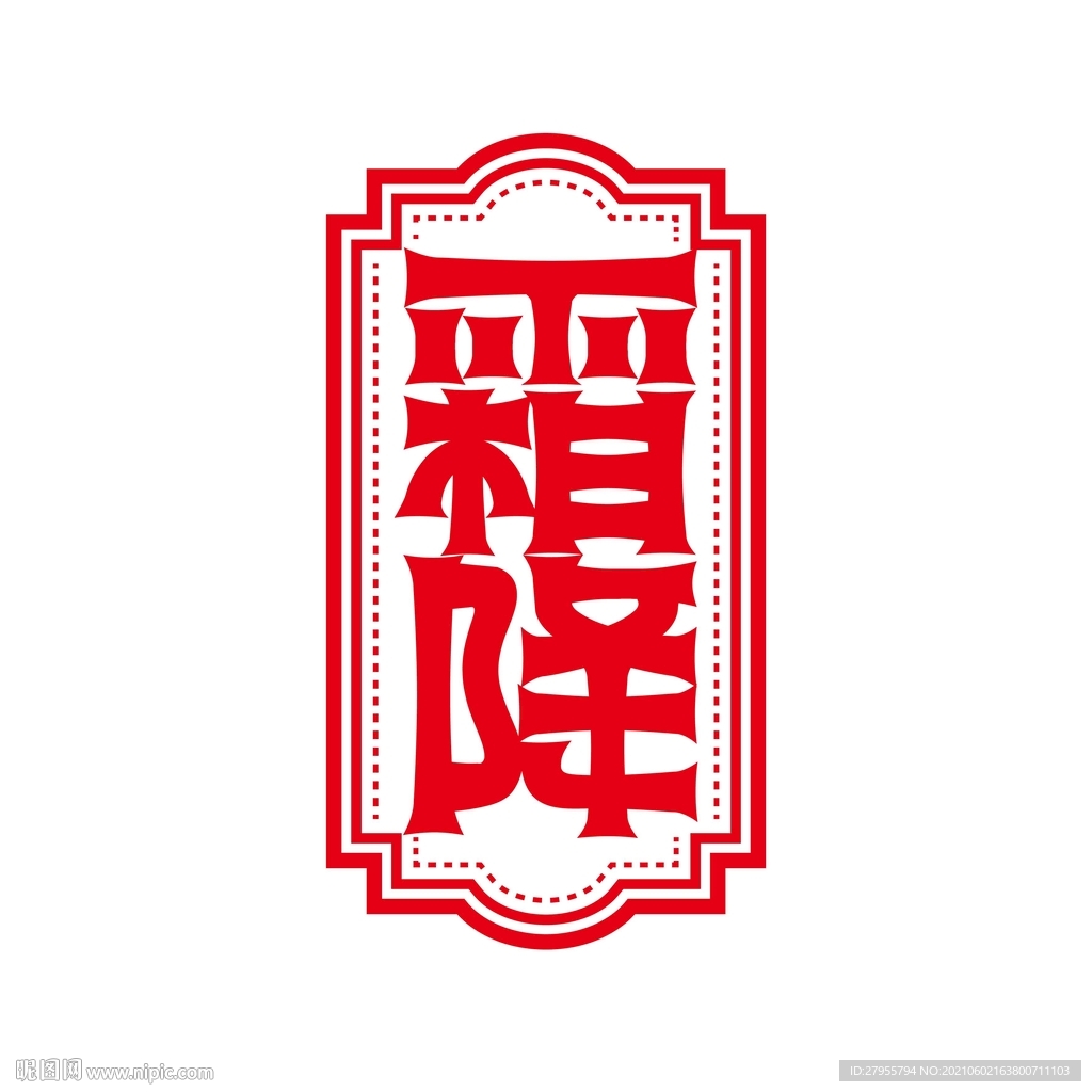 霜降