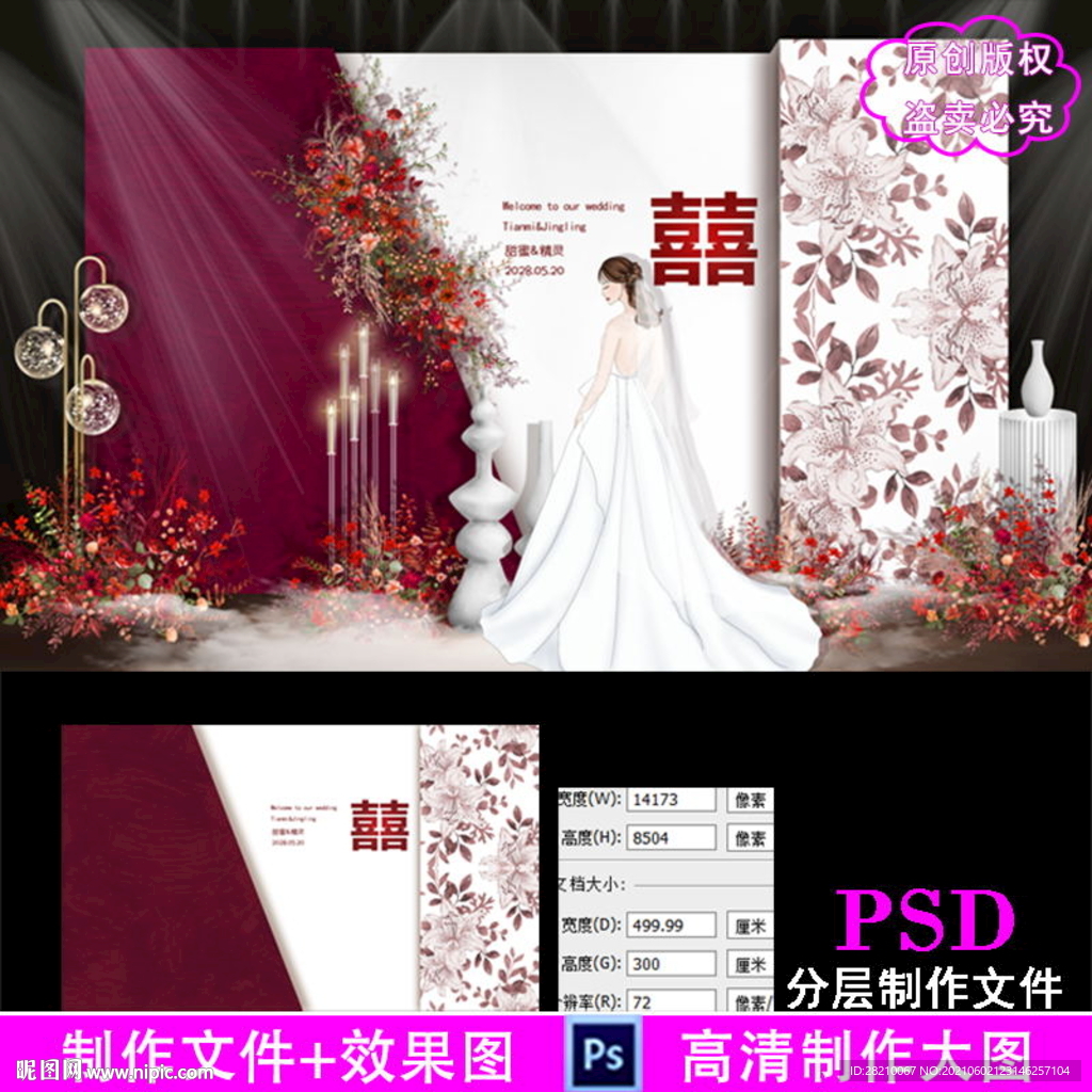 酒红色中式婚礼设计背景