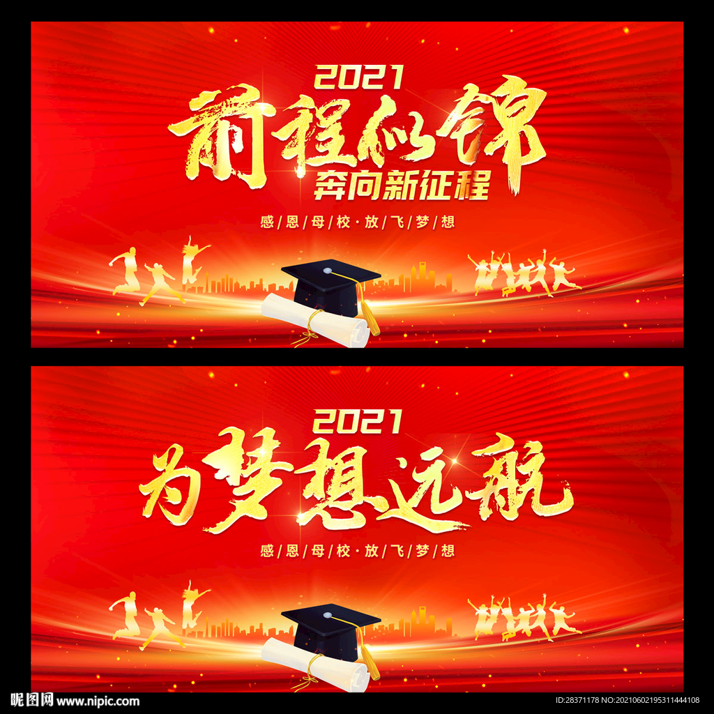 毕业