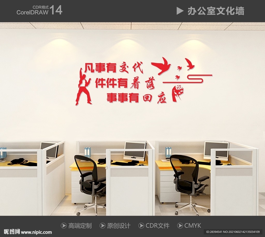企业文化墙 