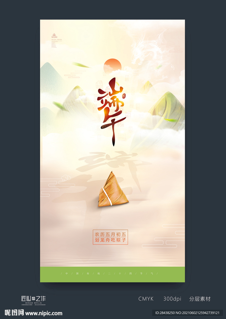 端午